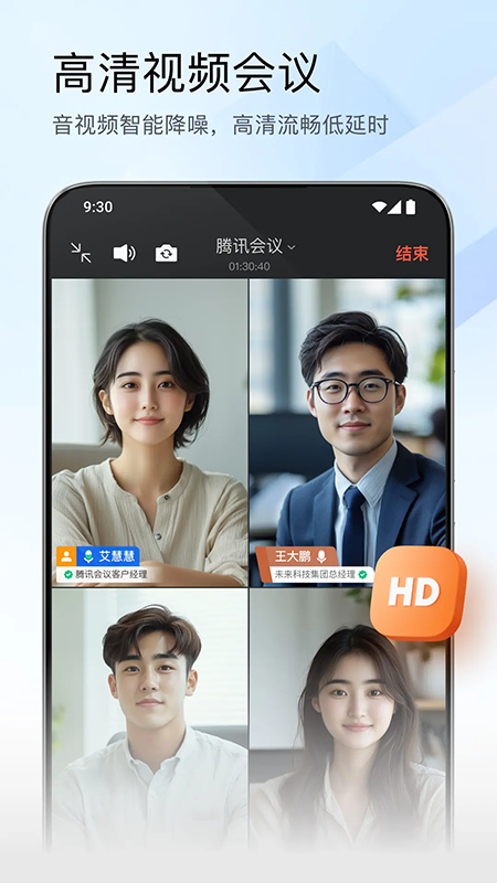 腾讯会议app官网下载最新版本 腾讯会议app官网下载最新版本