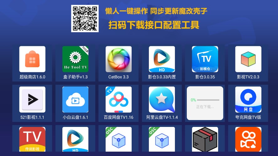 超级商店电视版APP V1.6.0.0官方版