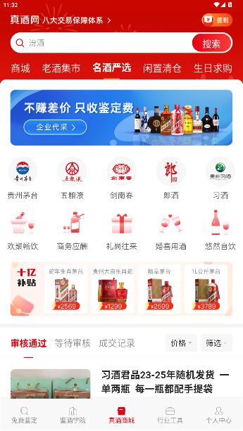 真酒网app官方版