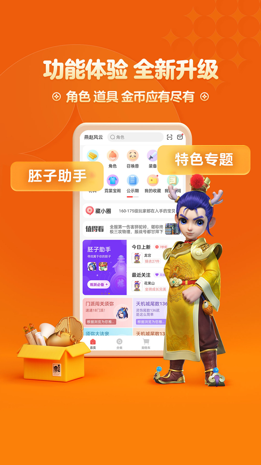 梦幻西游藏宝阁APP 安卓版v5.74.1