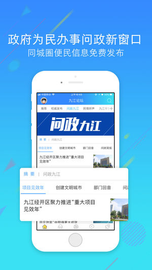 九江论坛APP 安卓版V5.1.2