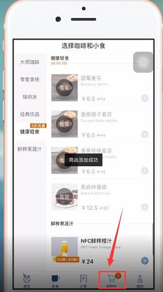 瑞幸咖啡app下载2026最新版