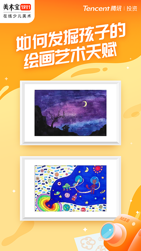 美术宝1对1客户端 安卓版V3.8.4