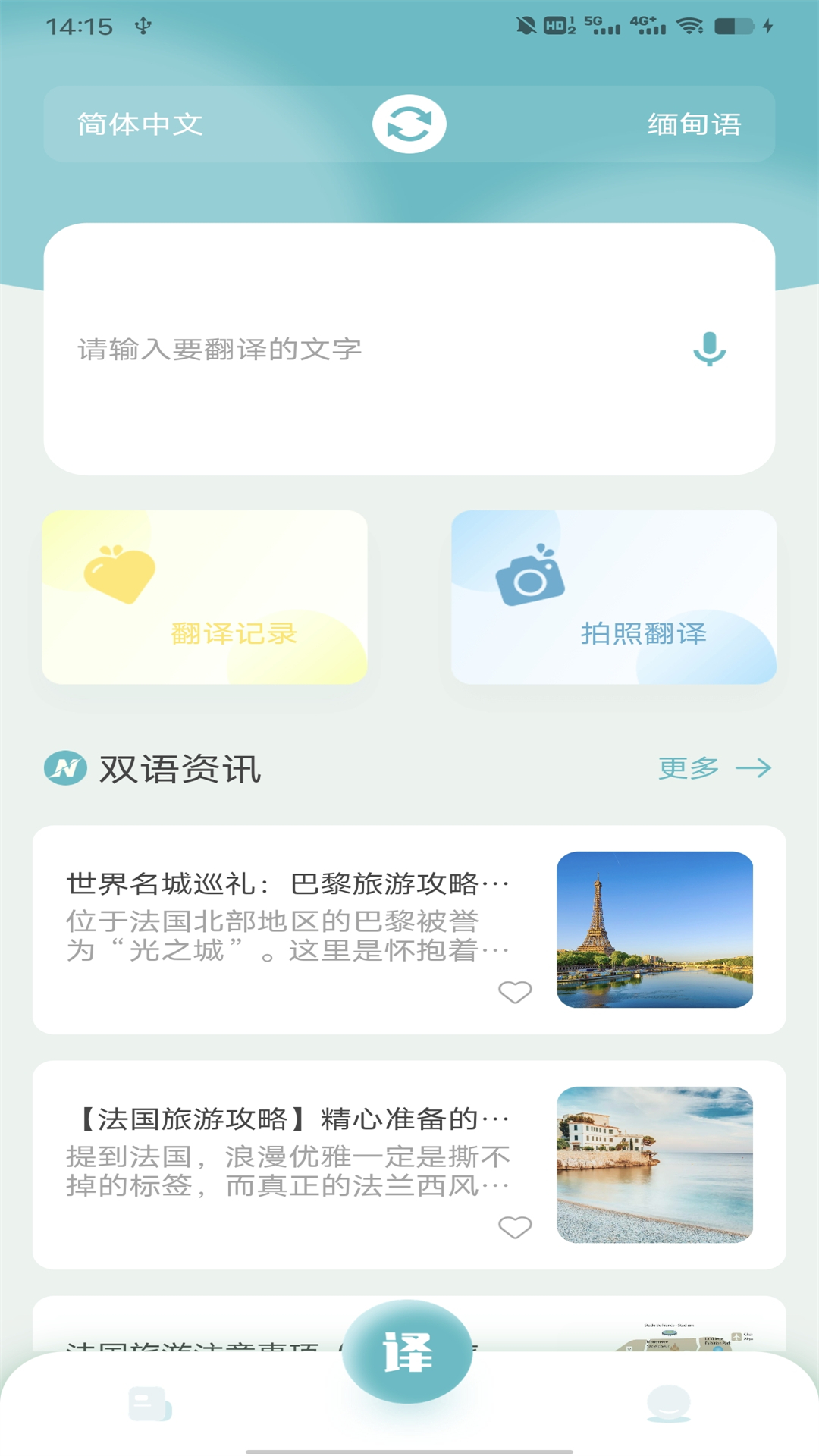 缅甸语翻译APP 安卓版V1.0.3