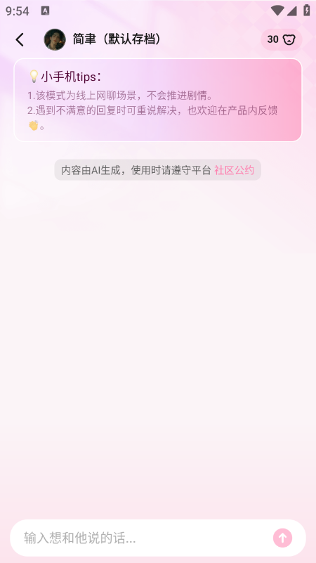 怦怦AI聊天交友官方下载最新版本 怦怦AI聊天交友官方下载最新版本