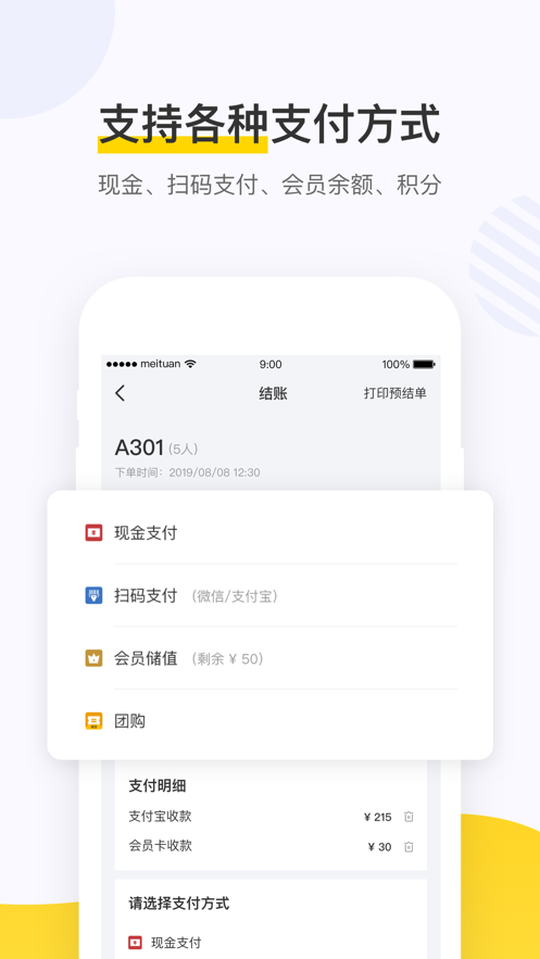 美团点餐助手官方版 v5.67.100安卓版