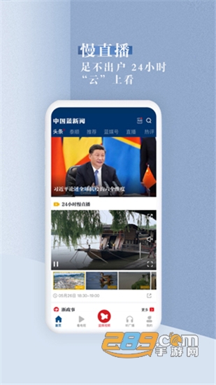 中国蓝新闻客户端手机版