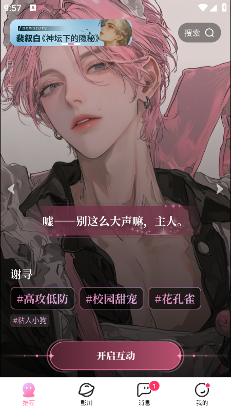 怦怦AI聊天交友官方下载最新版本 怦怦AI聊天交友官方下载最新版本