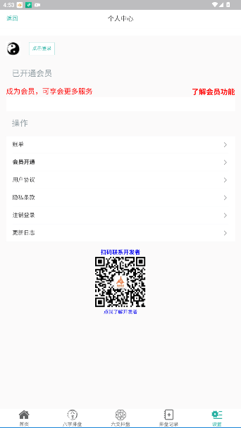 珠峰国学六爻排盘app官方版