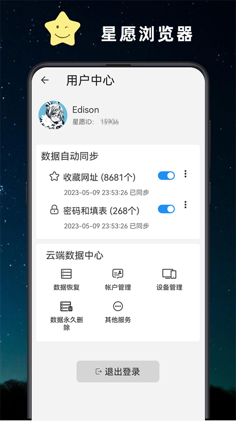 星愿浏览器app手机版