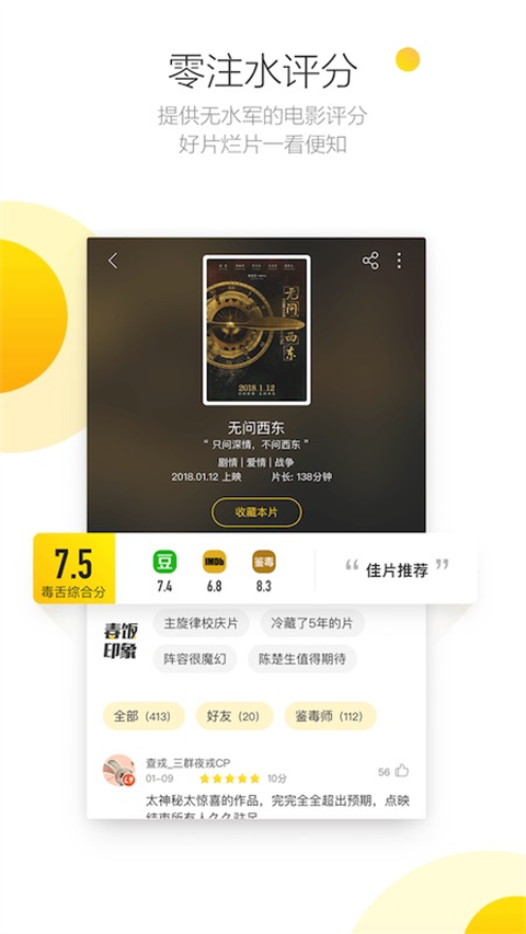 毒舌电影APP官方客户端 v2.3.0安卓版
