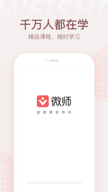 微师APP(学习教育服务) 安卓版V2.1.7