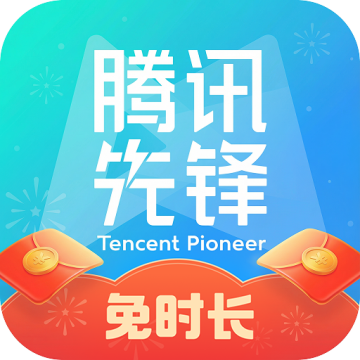 腾讯先锋app官方下载安装2026最新版v7.7.1.6961807安卓版