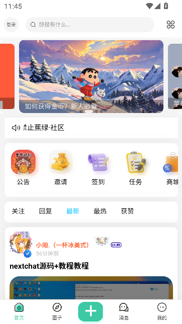 禁止蕉绿社区最新版
