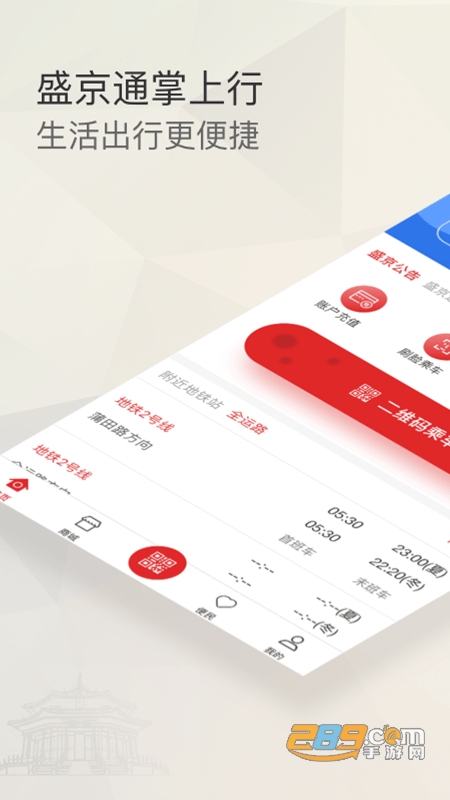 盛京通客户端app安卓最新版2023 盛京通客户端app安卓最新版2023