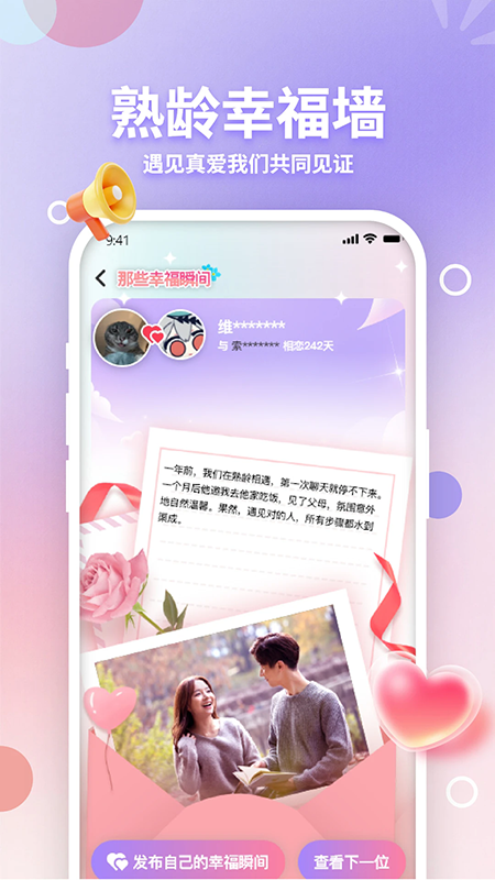 熟龄之缘交友软件官方下载最新版本 熟龄之缘交友软件官方下载最新版本