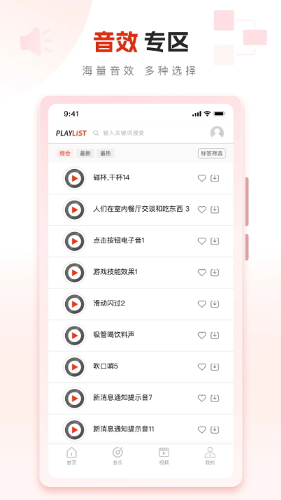 playlist素材app手机版