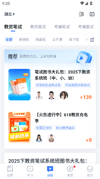 粉笔教师app题库最新版