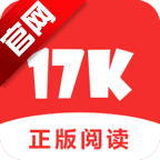 17k小说网免费阅读官方版