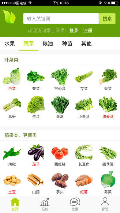 绿果网APP农产品价格中心 安卓版V3.6.0