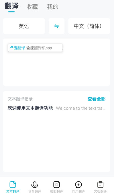 全能翻译机app官方最新版