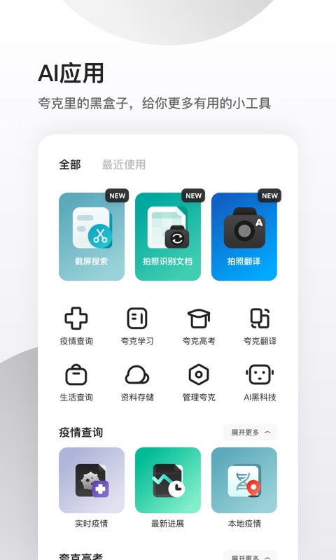 夸克老版4.0 旧版本v4.0.0.131