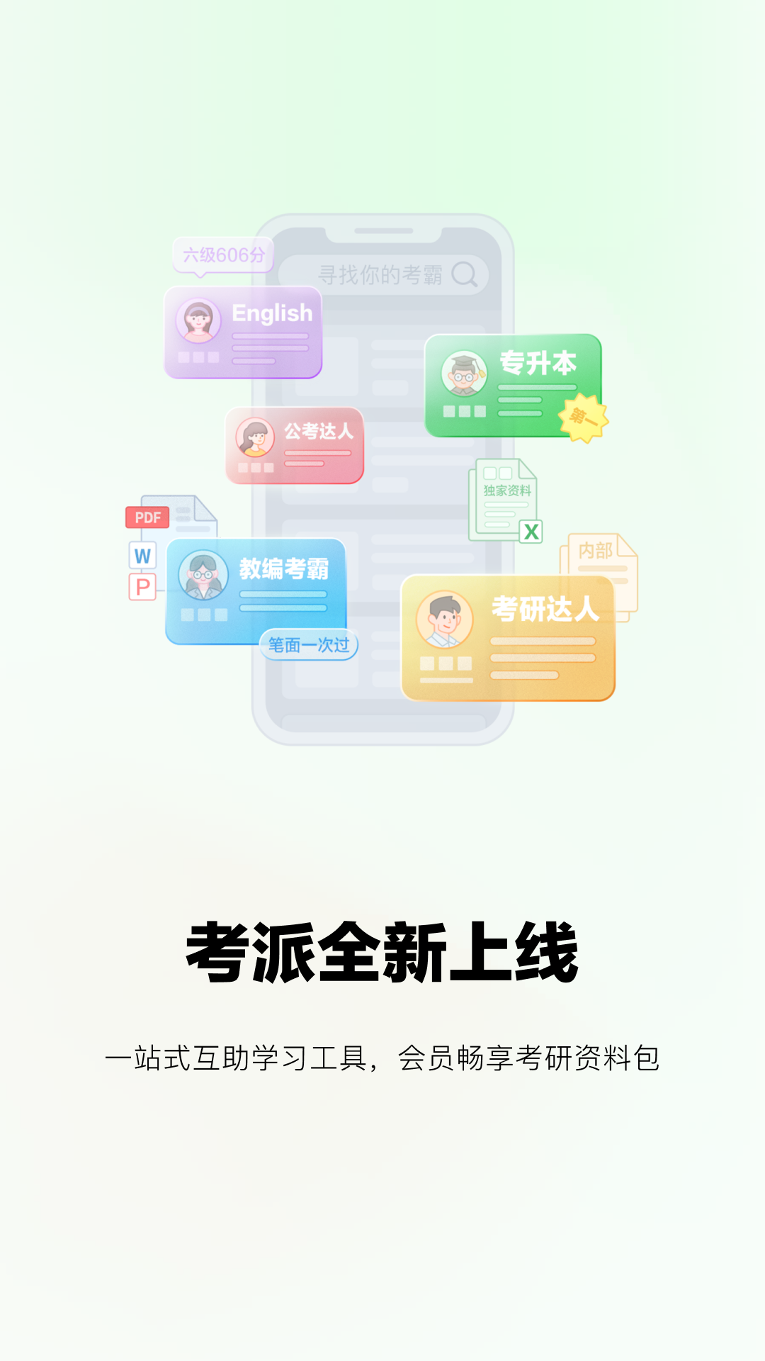 考派app最新官方版 安卓版v2.4.1