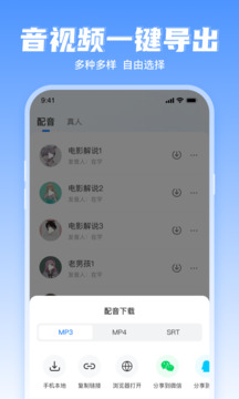 文字转语音工具app免费版