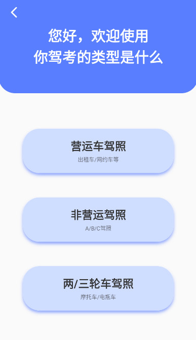 已成驾考题库app安卓版