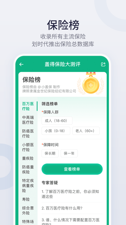 盖得排行app专业消费指南