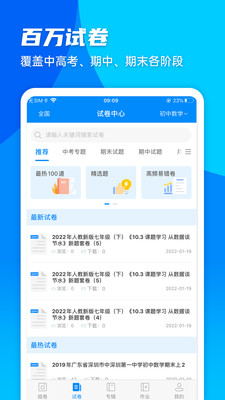 菁优网APP 安卓版v5.1.3