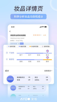 安稻护肤手机版 v2.9.13安卓版