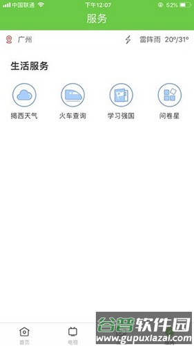 看揭西app
