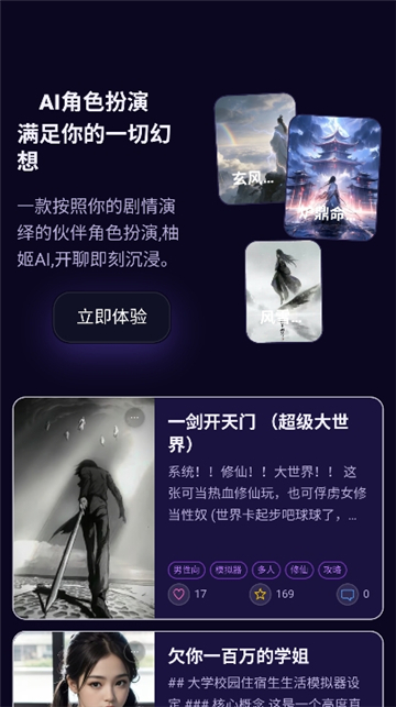 柚姬AI聊天软件官方下载最新版 柚姬AI聊天软件官方下载最新版