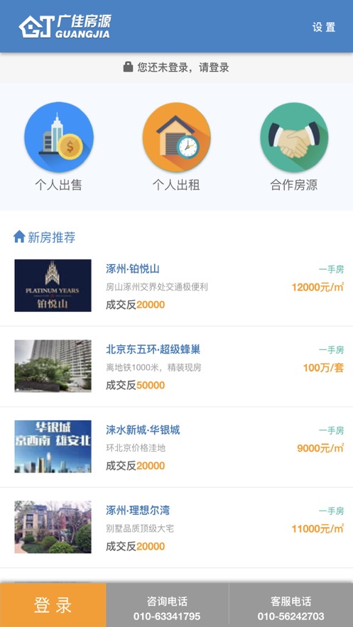 广佳联行房源网APP 安卓版v2.1.3