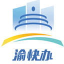 渝快办APP安卓版 官方版
