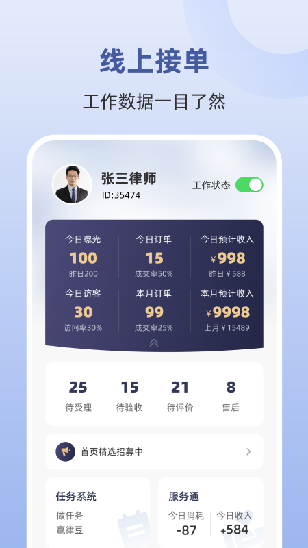 终吉律师工作台app最新版