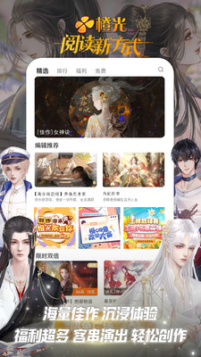 橙光阅读器app官网版 安卓版v2.34.306.0626