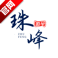 珠峰国学六爻排盘app官方版
