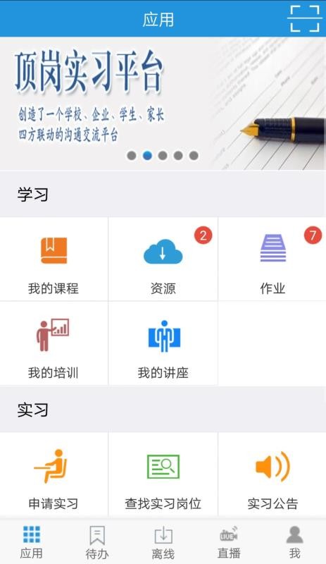 得实e学Plus手机版 v2.8.2安卓版