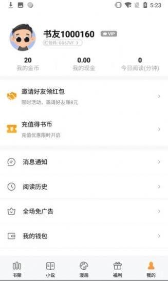 闪爵小说网APP 安卓版V1.23.02