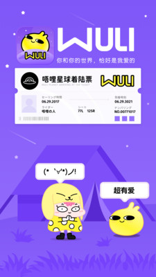 唔哩星球app官网版 安卓版v4.21.5
