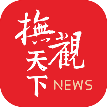 抚观天下客户端app