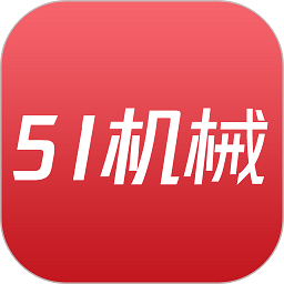 51机械官方版