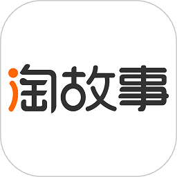 淘故事手机版