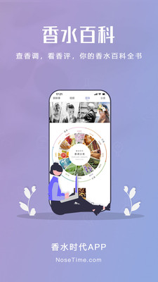 香水时代app官网版 安卓版V1.8.9