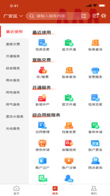 掌上爱众(水电气网上缴费) 官方版v4.2.15