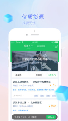 司机宝物流平台 官方版v6.790