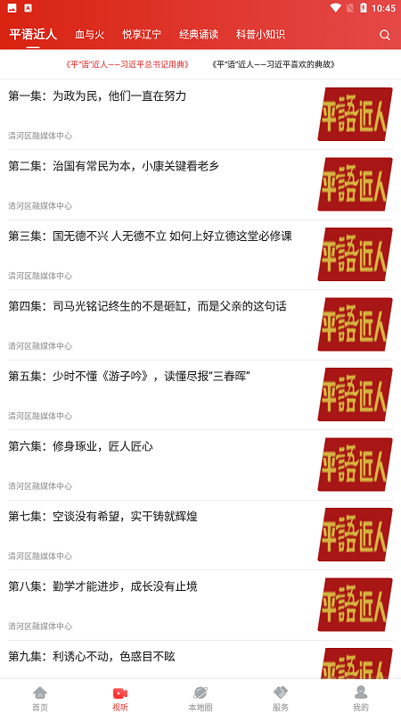 清河融媒app客户端最新版