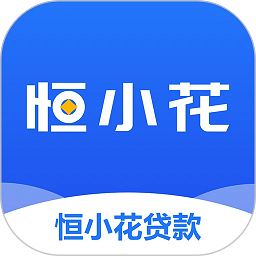 恒小花借款官方版2025